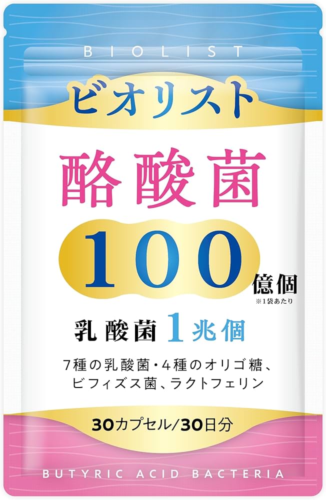 Amazon | 【医師監修】生きた 酪酸菌 100億個 短鎖脂肪酸 乳酸菌